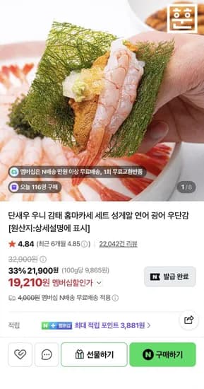 단새우 우니 감태 홈마카세 세트