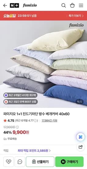 진드기차단 방수 베개커버 40x60 2개