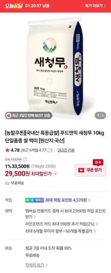 새청무 쌀 10kg 특등급 단일품종 29,500원