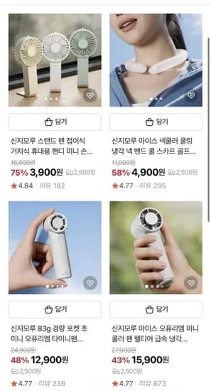 신지모루 휴대용 미니 손선풍기 외 1종