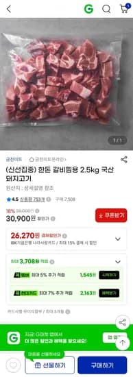 한돈 갈비찜용 0.5kg 국산 돼지고기