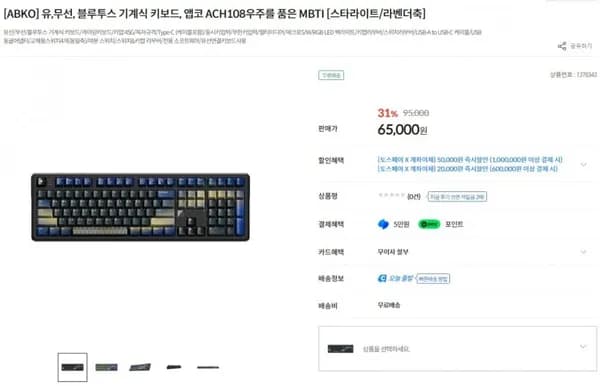 앱코 ACH08 유무선 기계식 키보드