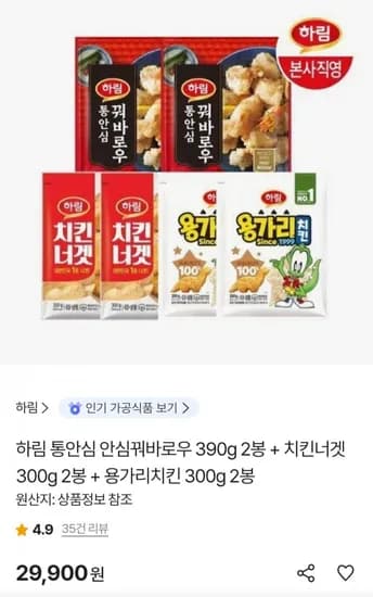 하림 통안심 안심꿔바로우 390g 2봉 외 2종
