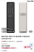 밀레 무타공 지문인식 푸시풀 현관문 디지털 화이트 도어락 ME-P73F (175,000원/무배)