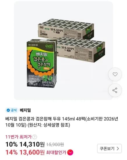 베지밀 검은콩과 검은참깨 두유 45ml 48팩