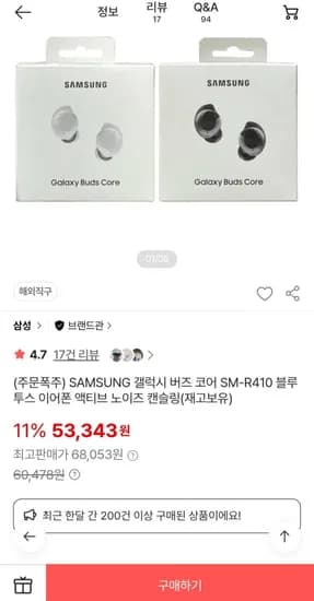 삼성 갤럭시 버즈 코어 SM-R410 블루투스 이어폰 ANC