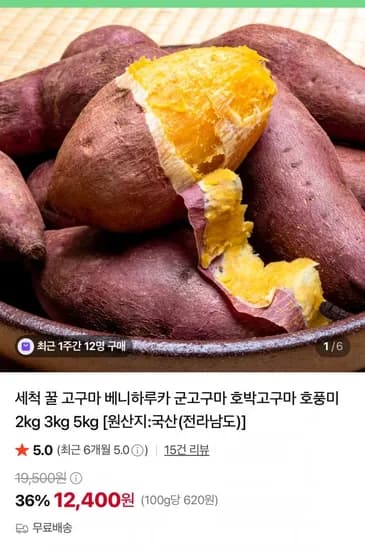 햇고구마 특상 2kg 6,600원