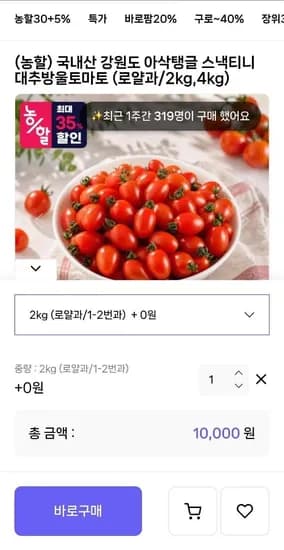 대추방울토마토 로얄과 2kg 6,500원