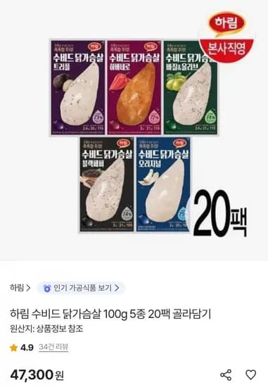 하림 수비드 닭가슴살 20팩 골라담기