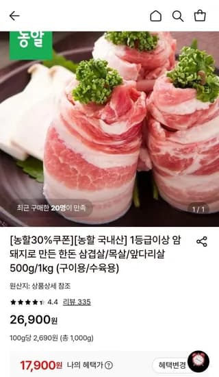 1등급이상 한돈 삼겹살 500g+500g 총1kg 17,900원