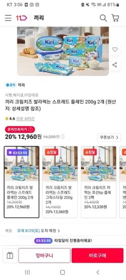 끼리 크림치즈 스프레드 플레인 200g 2개