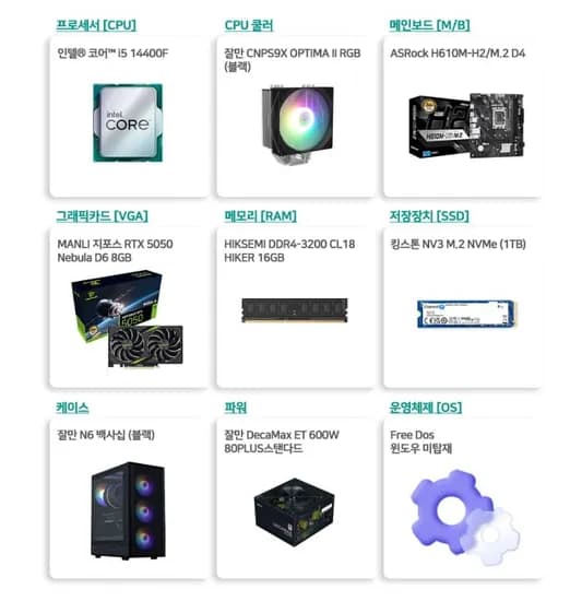 인텔 i5-4400F RTX5050 16G 1TB FHD 게임용