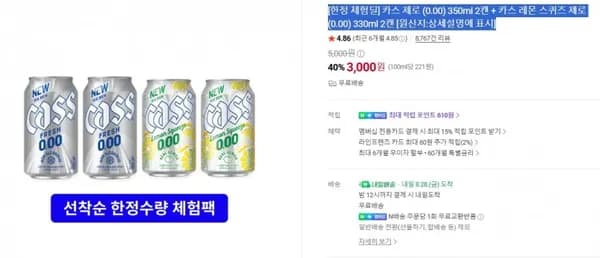 카스제로 캔 350ml 2캔 외 1종