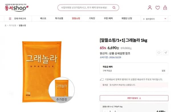 그래놀라 1kg 2개