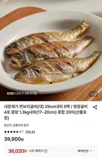 내장제거 찐보리굴비 대 29cm 내외 5팩