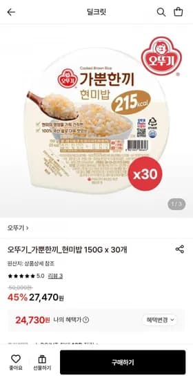 오뚜기 가뿐한끼 현미밥 150G 0개 24,730원