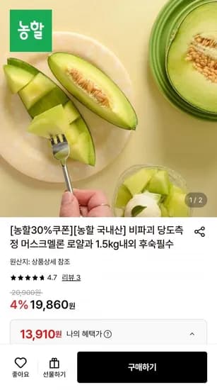 머스크멜론 로얄과 통 개당 1.5kg내외 13,910원