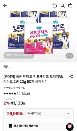 동원 덴마크 인포켓치즈 오리지널 외 1종 20g 50개
