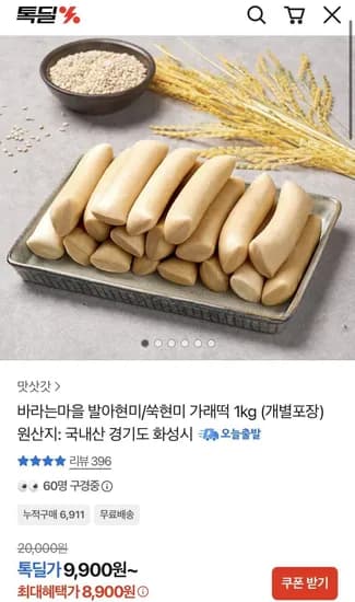 발아현미 가래떡 1kg 8,900원