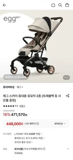 에그 스카이 휴대용 유모차 2종