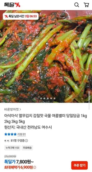 아삭 열무김치 당일담금 1kg 6,900원