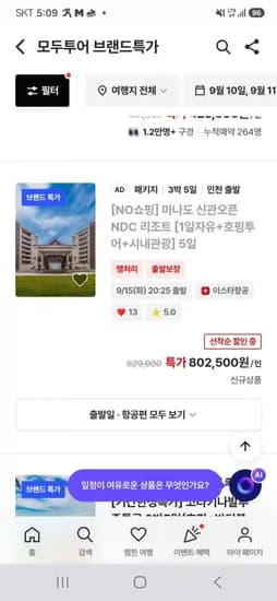 마나도 3박5일 노쇼핑 패키지 (805,000원부터/무료)