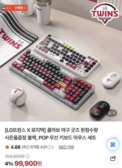 LG트윈스 로지텍 키보드마우스 세트