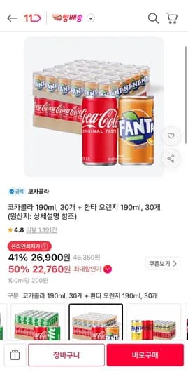 코카콜라 190ml 30개 외 환타 오렌지 30개