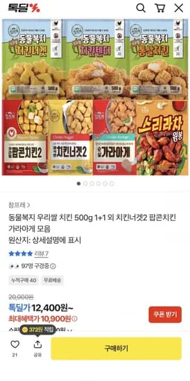 동물복지 치킨너겟텐더 500g 2팩