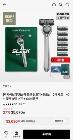 슬릭 모션 면도기 면도날 10개 세트