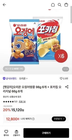 오리온 오징어땅콩 98g 6개 외 햇감자 포카칩 오리지널 66g 6개