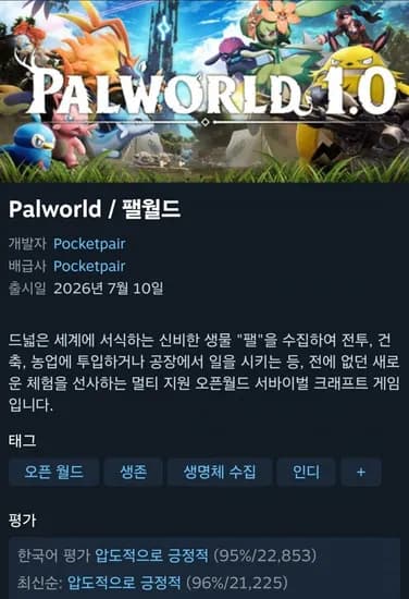 팰월드 Palworld