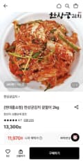 한상궁김치 겉절이 2kg (11,970원/무료)