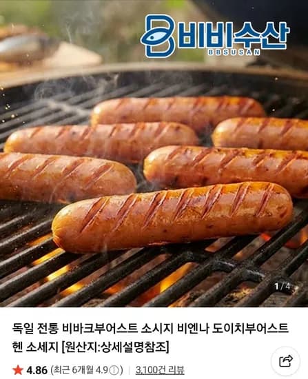 한끼비엔나 250g 2봉 4,400원