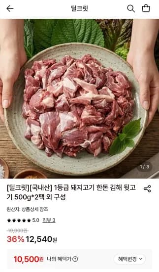 뒷고기 500g 2팩 10,500원
