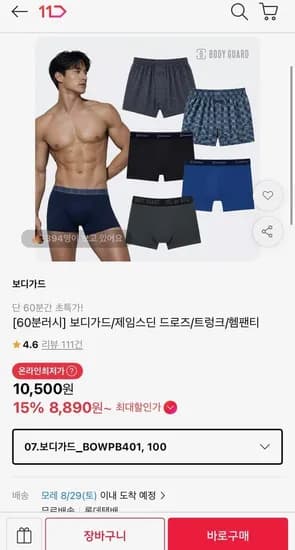 보디가드 남여 드로즈 외 2종