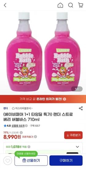 랜더 스트로베리 버블바스 710ml 1+1 바디워시 8,990원