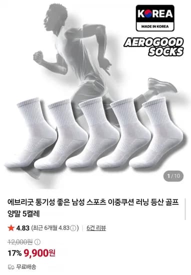 국내산 남성 스포츠 이중쿠션 양말 5켤레