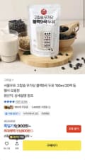 서울우유 고칼슘 무가당 블랙9곡두유 20팩 (9,800원/무료)