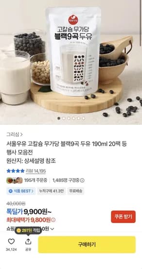서울우유 고칼슘 무가당 블랙9곡두유 20팩 9,800원
