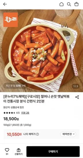 전통시장 옛날떡볶이 분식 795g 2인분 10,550원