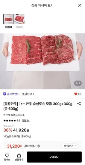 1++ 한우 숙성로스 모듬 300g 300g