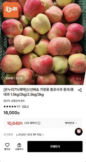가정용 홍로 중과 2kg 0,640원