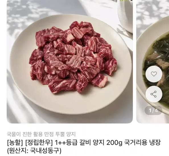 국거리용 1++ 갈비양지 400g 16,690원