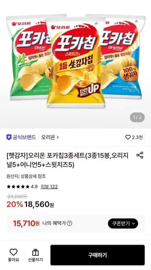 오리온 햇감자 포카칩 3종 세트 15,710원