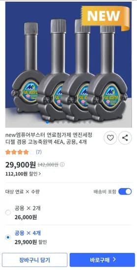 엠퓨어부스터 연료첨가제 100ml 4개 29,900원