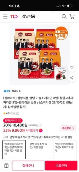 삼양 맵탱 마늘조개 8입 외 1종 9,960원