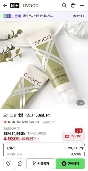오바코 슬리핑 마스크 100ml