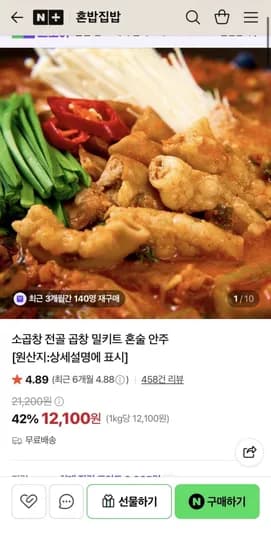 한우대창전골1kg 2팩+소곱창160g 증정 (15,00원/무배)9