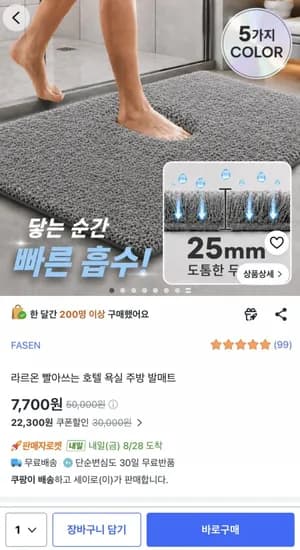 라르온 빨아쓰는 호텔 욕실 주방 발매트